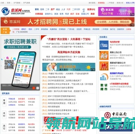 慈溪网