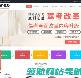 徐汇驾校