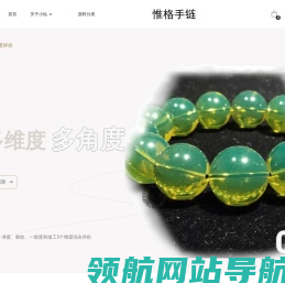 惟格手链