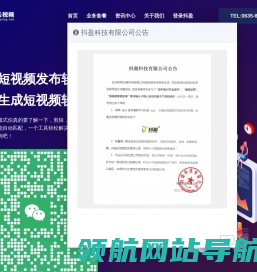 抖盈短视频发布软件