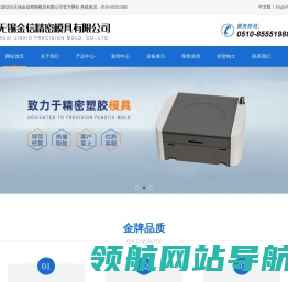 无锡金信精密模具有限公司