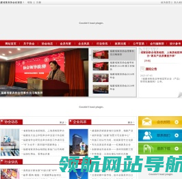 福建省家具协会