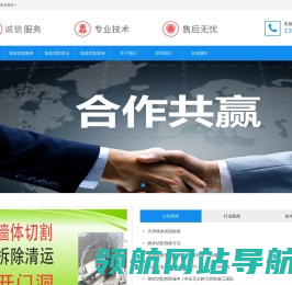 北京墙体切割拆除清运服务团队
