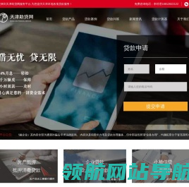 天津贷款