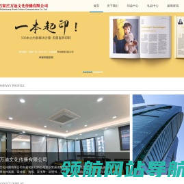 石家庄万迪文化传播有限公司