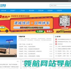 日照百事通