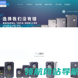 东莞变频器直销,东莞伺服驱动器直销,东莞触摸屏厂家,东莞PLC控制器厂家