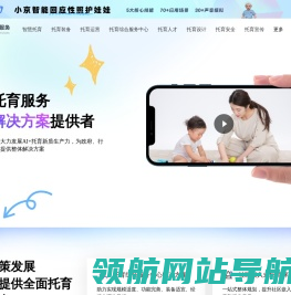 智慧托育