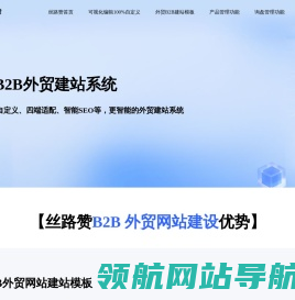 丝路赞外贸