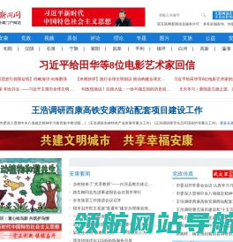 安康新闻网
