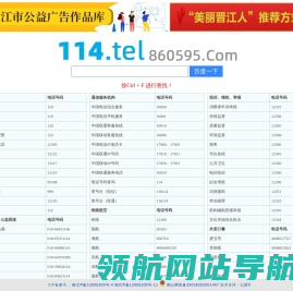 114电话查询