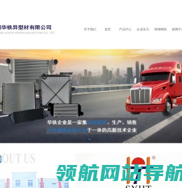 沈阳华铁异型材有限公司