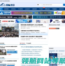 安检之家