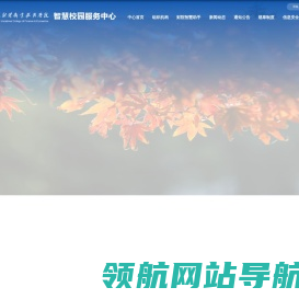 智慧校园服务中心