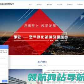 山东达洁过滤器有限公司（官方）网站