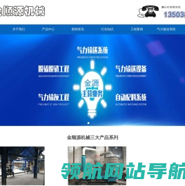 气力输送设备/吸粮机