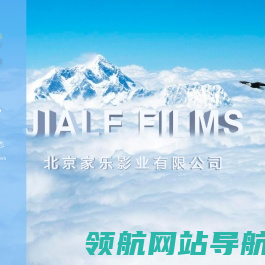 北京家乐影业有限公司