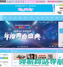 大型青春女团SNH48