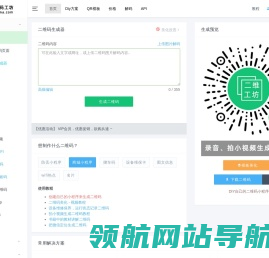 在线二维码生成器