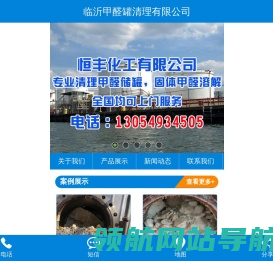 清理甲醛罐