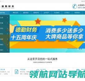 德勤财务
