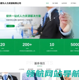 苏州德为人力资源有限公司