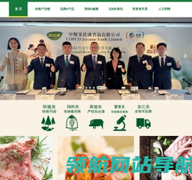 中粮家佳康