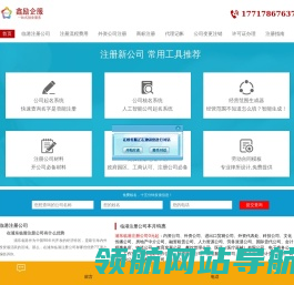 临港注册公司