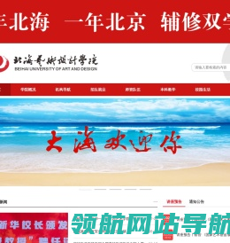 北海艺术设计学院