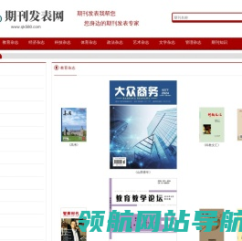 期刊发表网