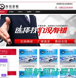 河源市海浪游艇制造有限公司