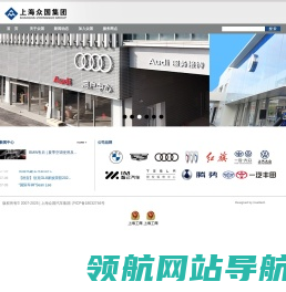 上海众国汽车集团