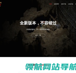 《9137传奇三》黑金论坛发布站