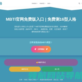MBTI人格测试2025最新版