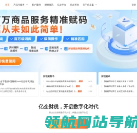 亿企赢