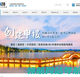 神州旅创文旅集团