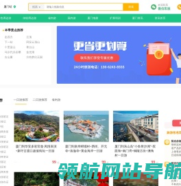厦门周边游