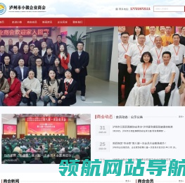泸州市小微企业商会