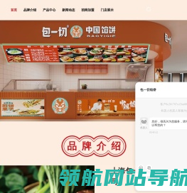 上海包一切馅饼加盟