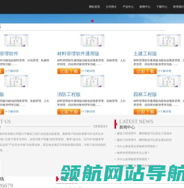 材料管理软件