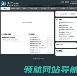 来客多会员管理系统