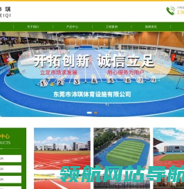 东莞一站式运动场地坪服务商