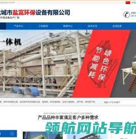 盐城市盐富环保设备有限公司