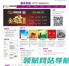 佛山市顺德区伟利小额贷款有限公司