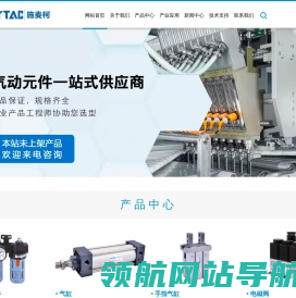 【台湾亚德客airtac】亚德客气缸
