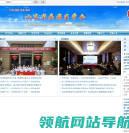 欢迎访问山东省疼痛医学会网站