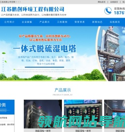 江苏鹏创环境工程有限公司