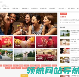 结婚攻略网