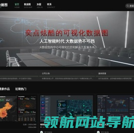 奕点大数据可视化平台