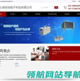 上海世锐电子科技有限公司